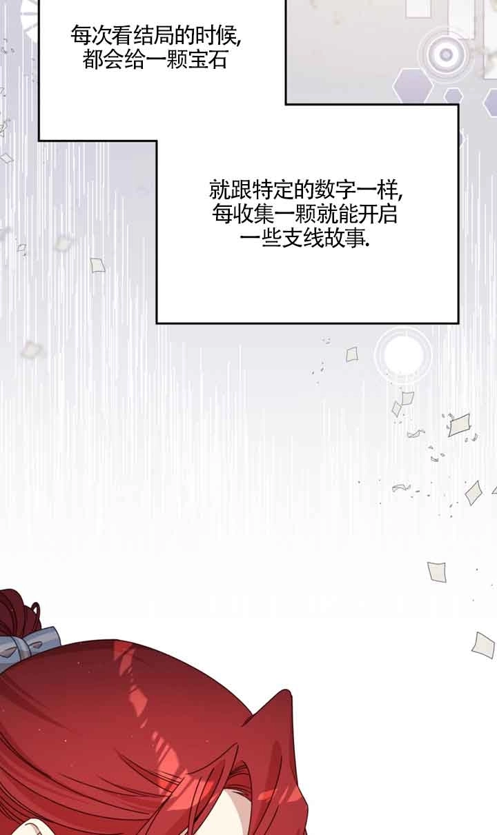 《附身成为女主的妹妹》第33话 第5页