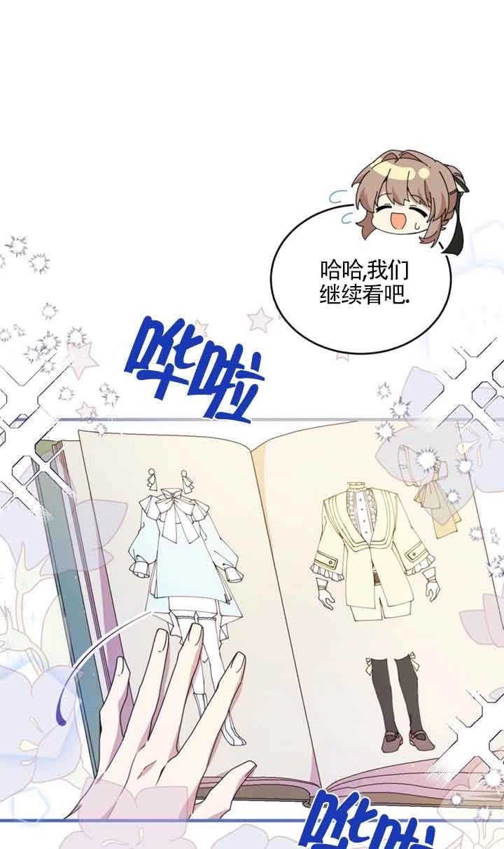 《附身成为女主的妹妹》第33话 第34页