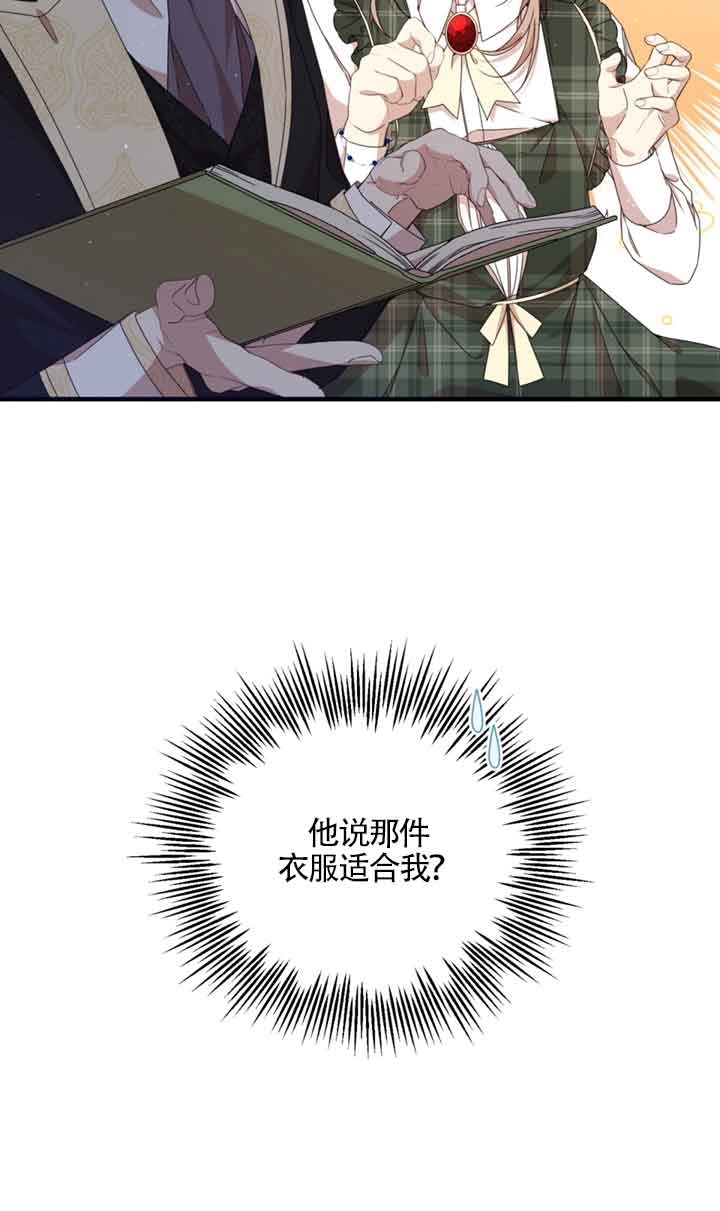 《附身成为女主的妹妹》第33话 第37页