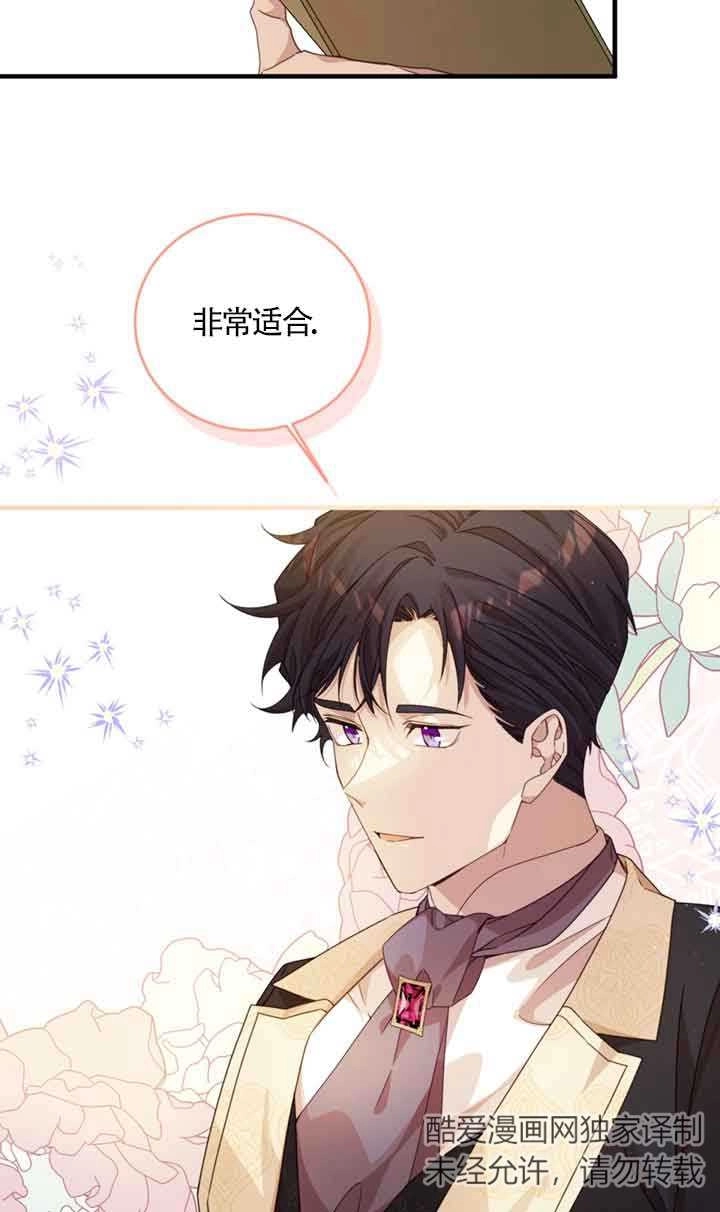 《附身成为女主的妹妹》第33话 第43页