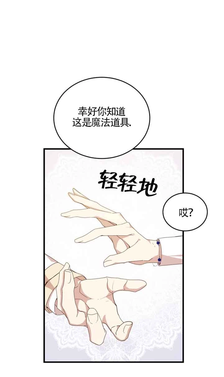 《附身成为女主的妹妹》第33话 第24页
