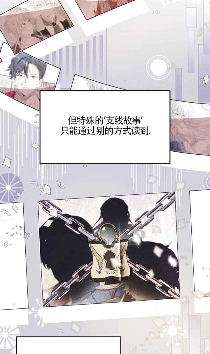 《附身成为女主的妹妹》第33话 第4页