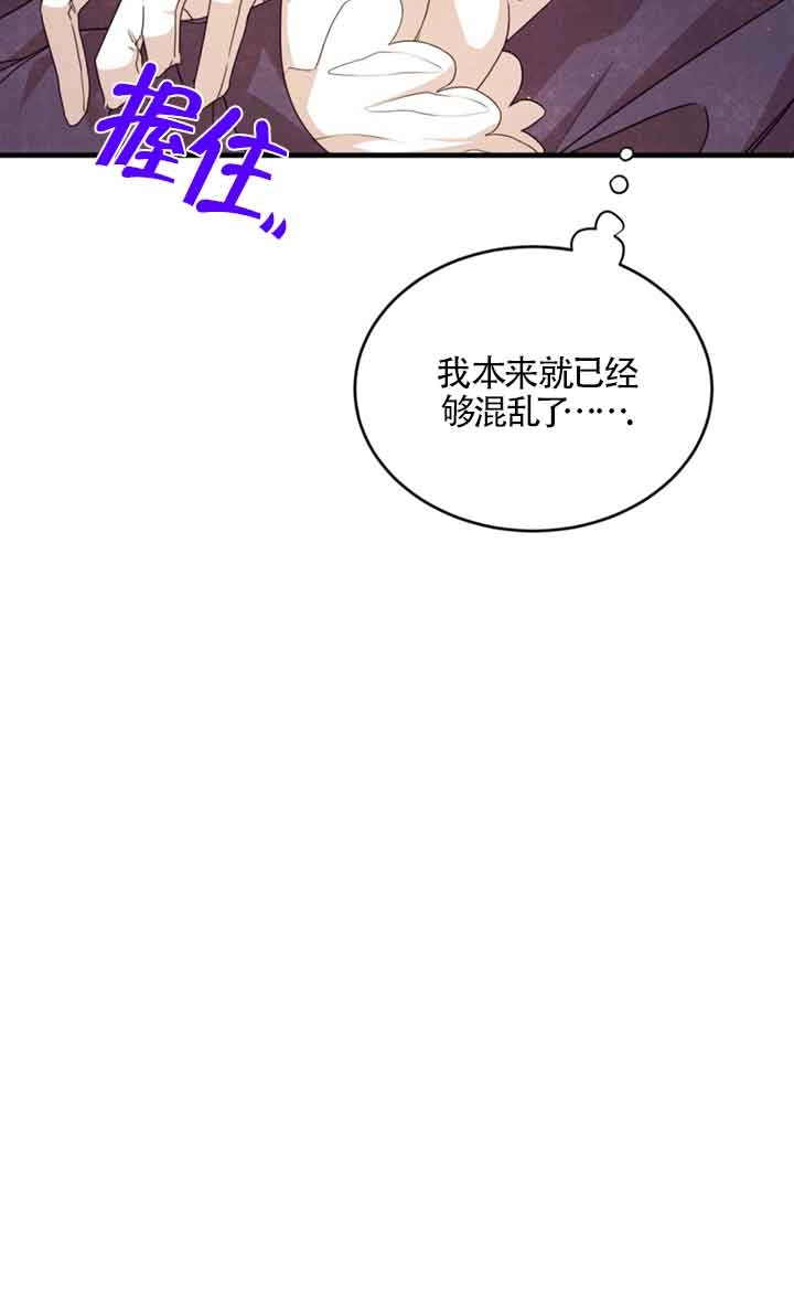 《附身成为女主的妹妹》第33话 第75页
