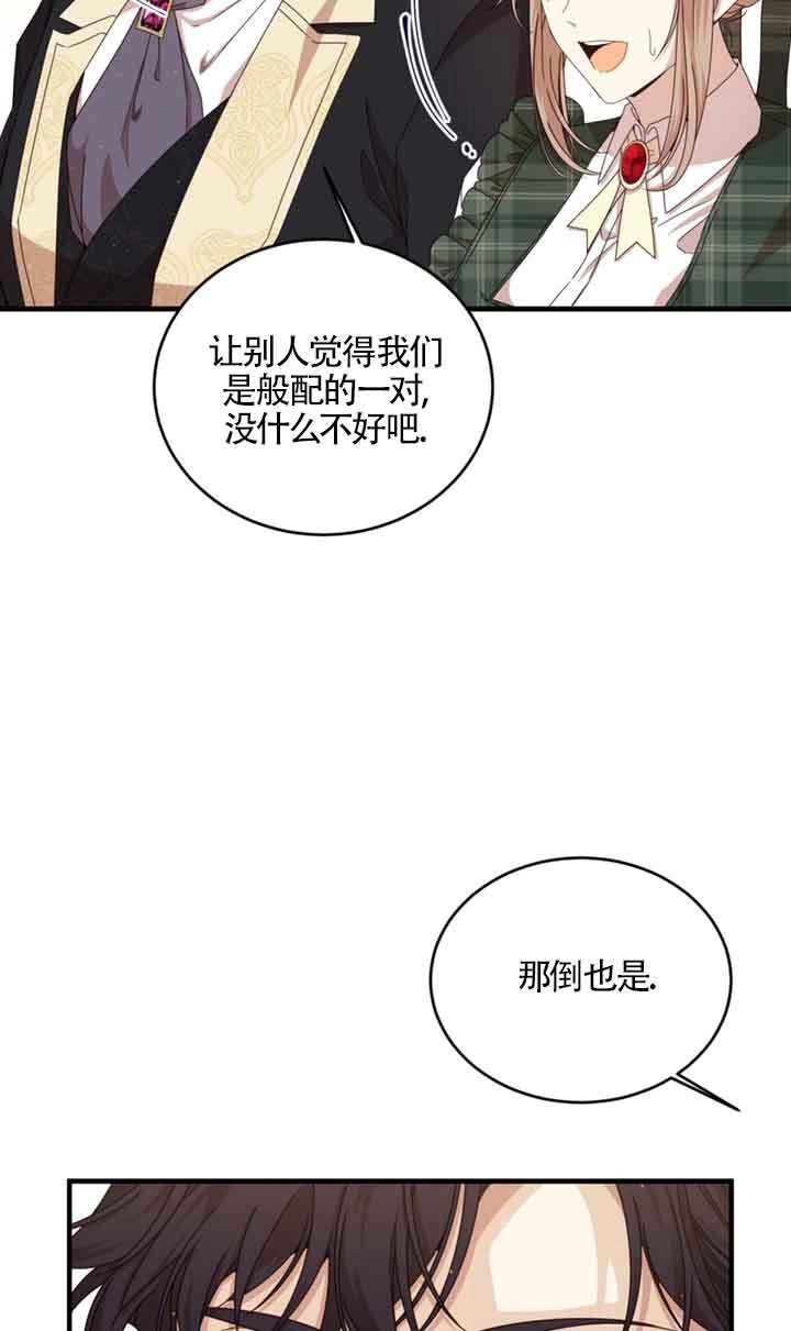 《附身成为女主的妹妹》第33话 第17页