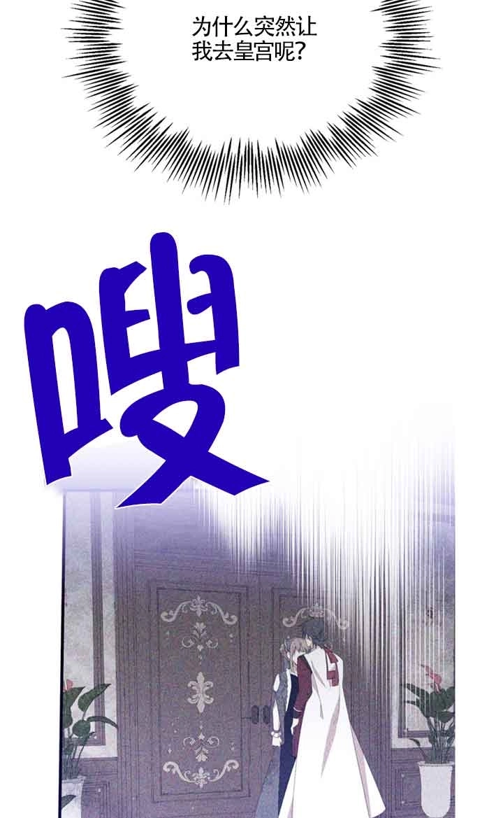 《附身成为女主的妹妹》第33话 第73页
