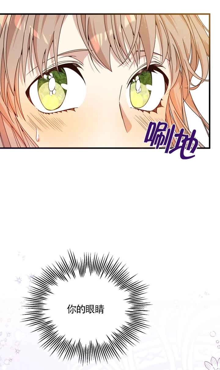 《附身成为女主的妹妹》第33话 第50页