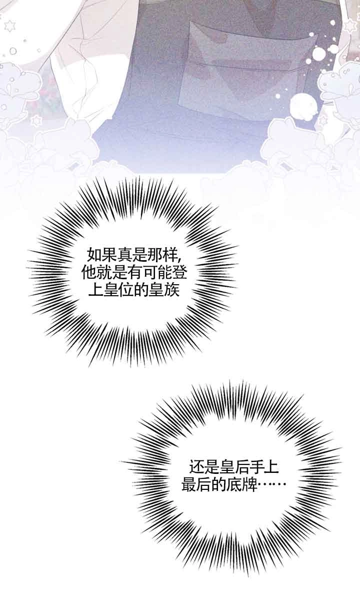 《附身成为女主的妹妹》第33话 第31页