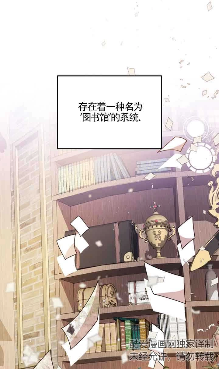 《附身成为女主的妹妹》第33话 第2页