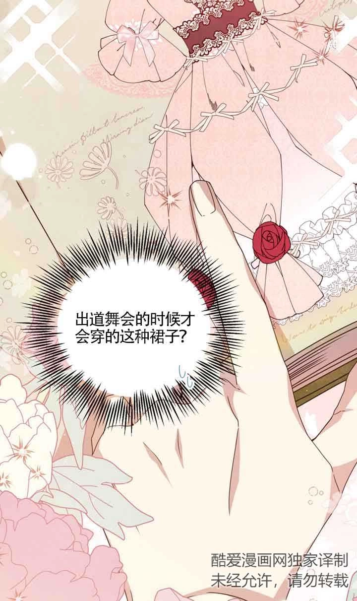 《附身成为女主的妹妹》第33话 第39页