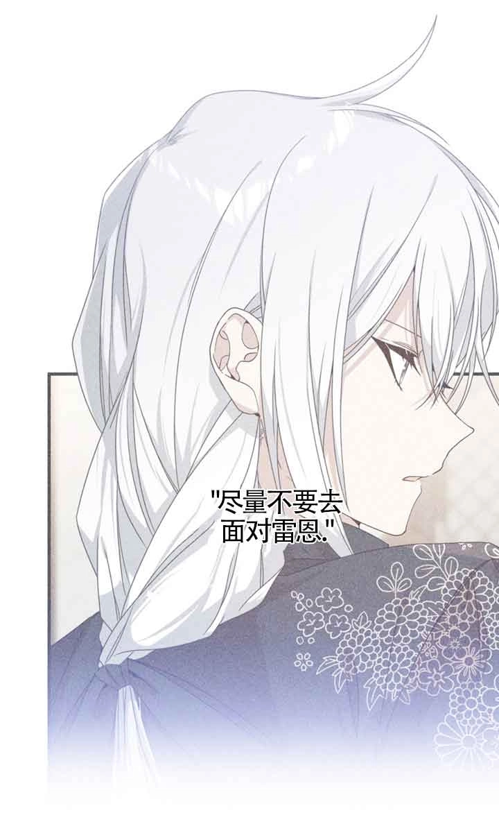 《附身成为女主的妹妹》第33话 第29页
