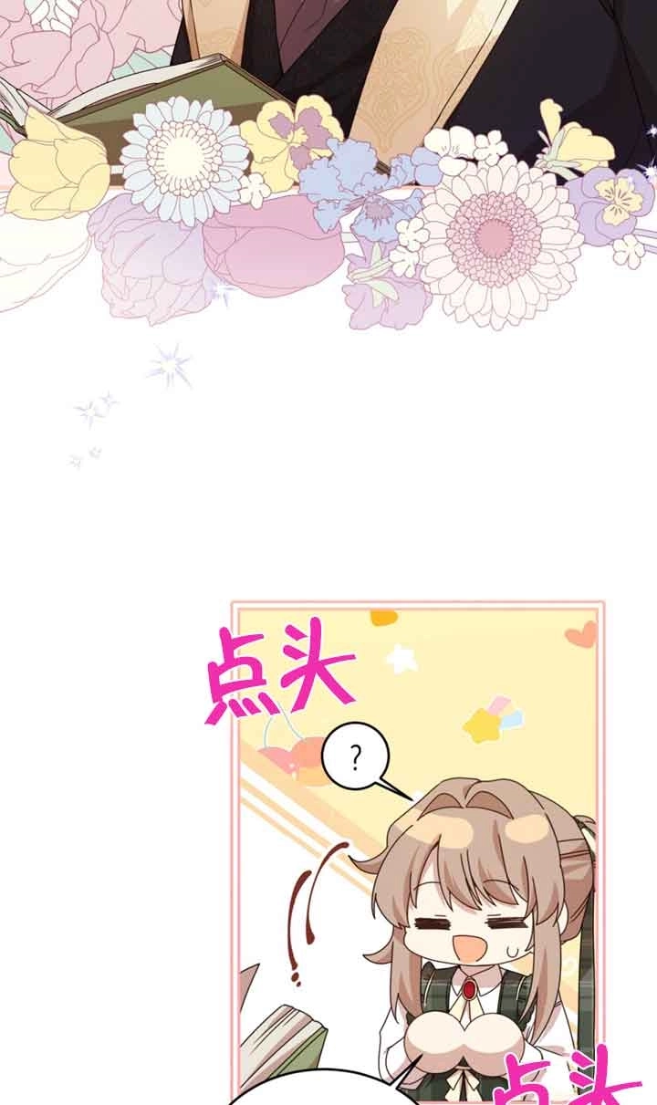 《附身成为女主的妹妹》第33话 第44页
