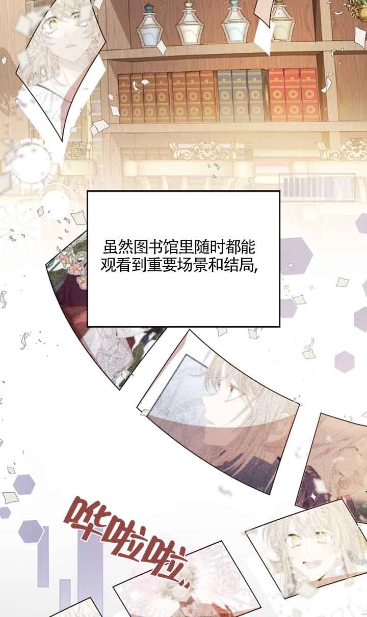 《附身成为女主的妹妹》第33话 第3页