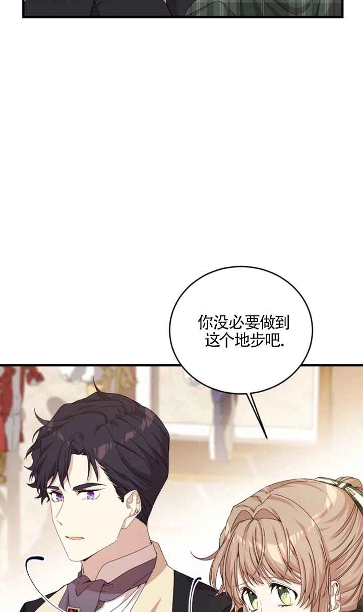 《附身成为女主的妹妹》第33话 第16页