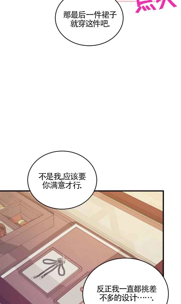 《附身成为女主的妹妹》第33话 第45页