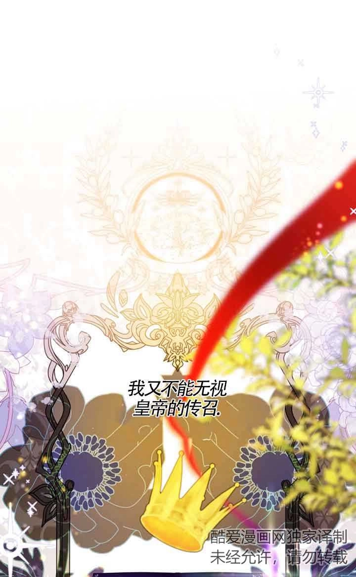 《附身成为女主的妹妹》第33话 第71页