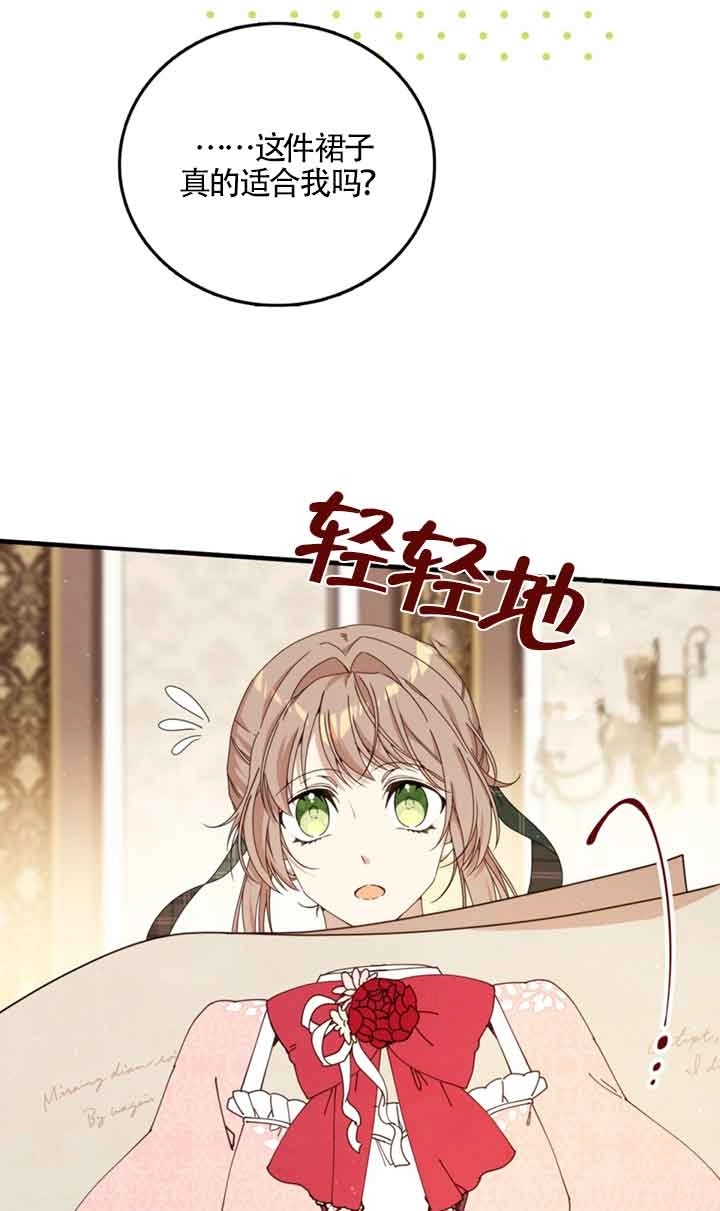《附身成为女主的妹妹》第33话 第41页