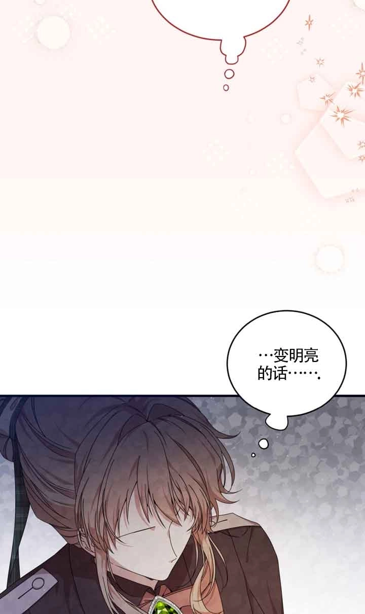 《附身成为女主的妹妹》第33话 第54页