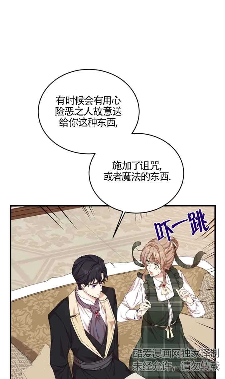 《附身成为女主的妹妹》第33话 第25页