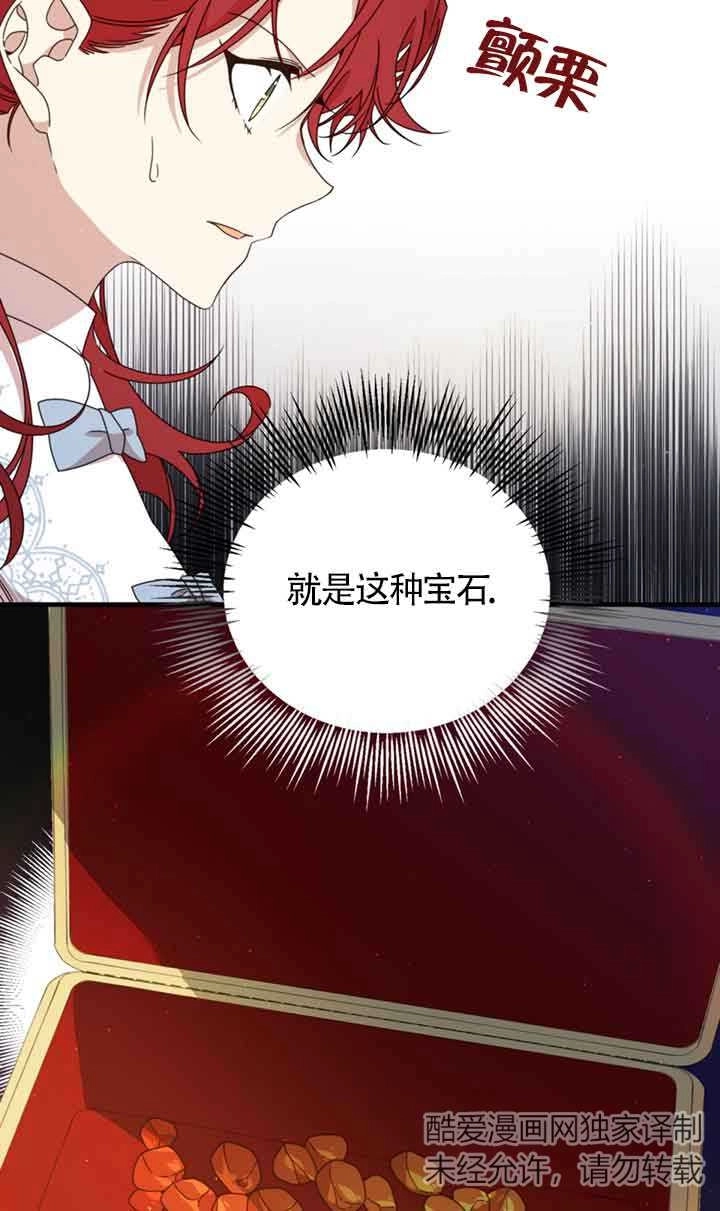 《附身成为女主的妹妹》第33话 第6页