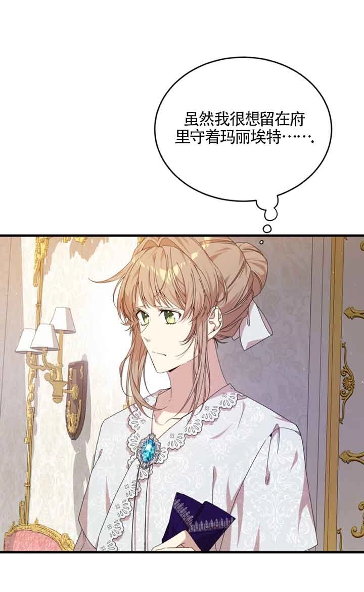 《附身成为女主的妹妹》第33话 第69页