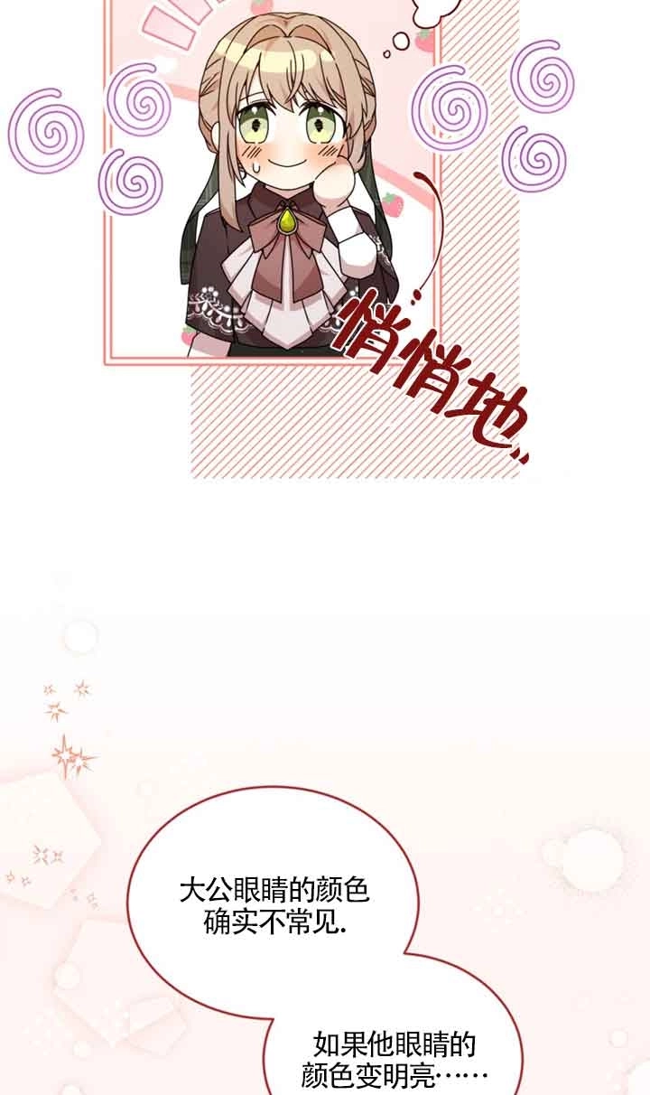 《附身成为女主的妹妹》第33话 第53页