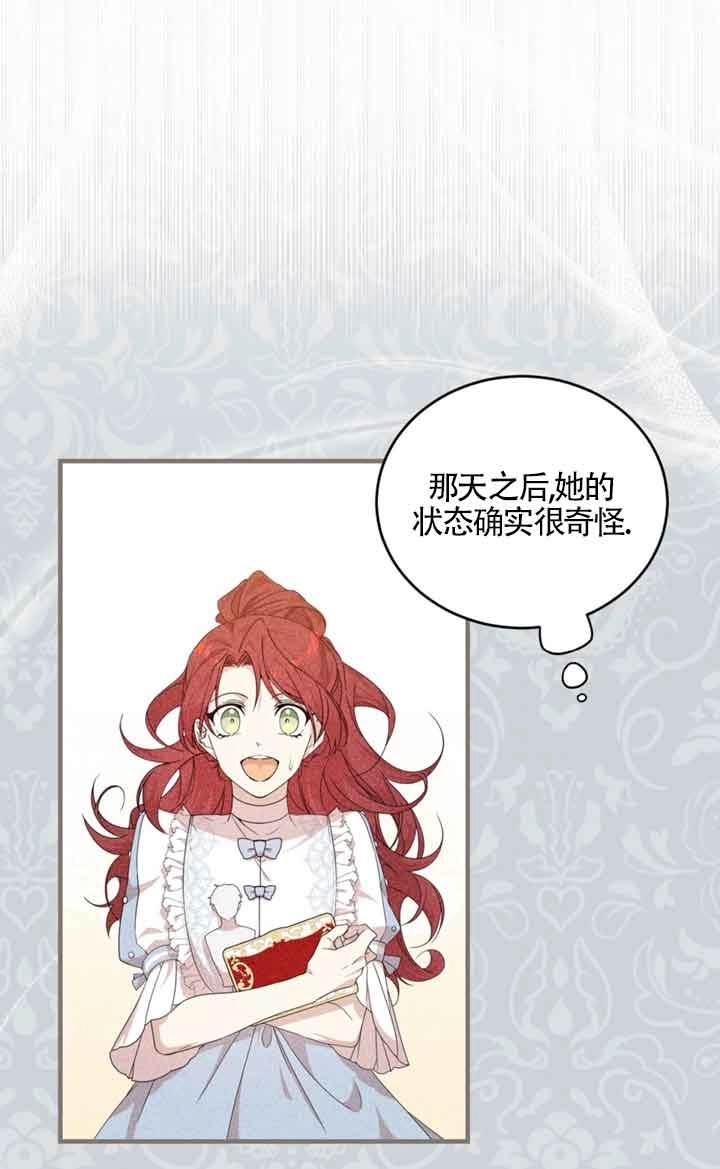 《附身成为女主的妹妹》第33话 第65页