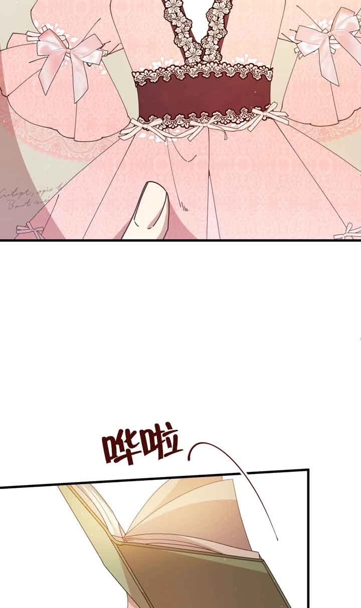 《附身成为女主的妹妹》第33话 第42页