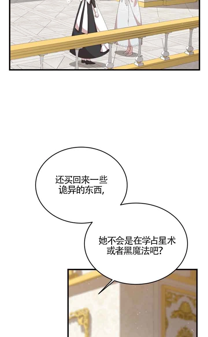 《附身成为女主的妹妹》第33话 第63页