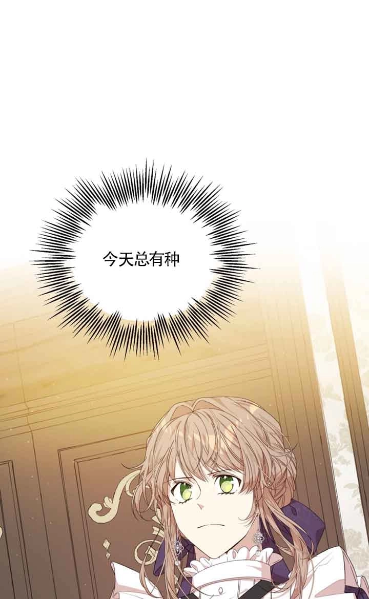 《附身成为女主的妹妹》第33话 第76页