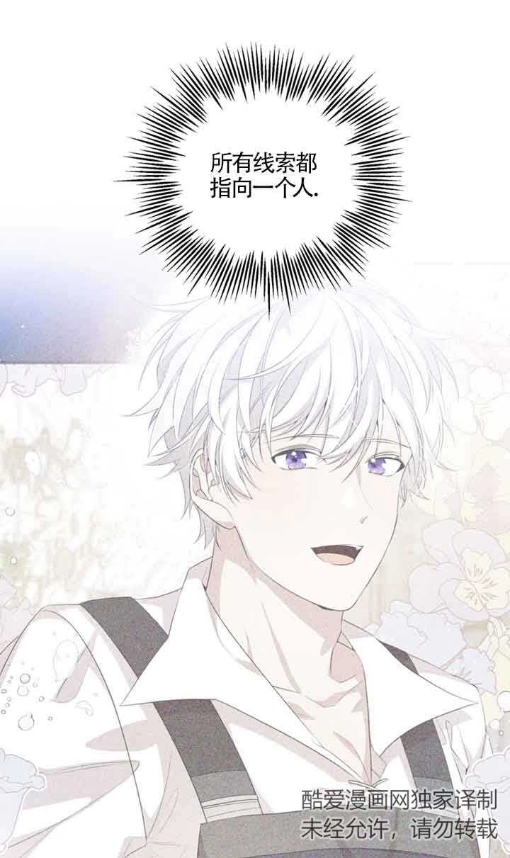 《附身成为女主的妹妹》第33话 第30页
