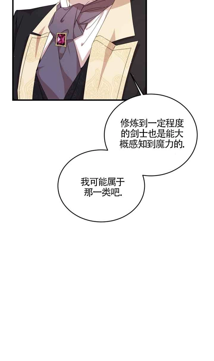 《附身成为女主的妹妹》第33话 第21页