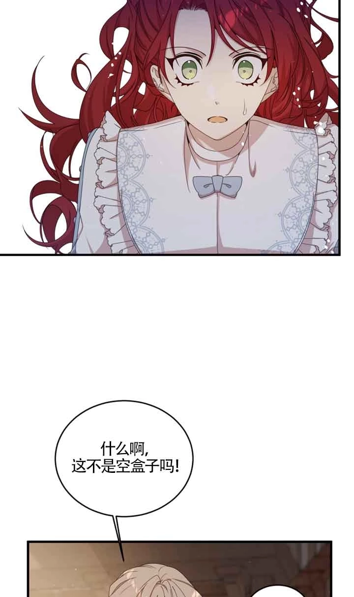 《附身成为女主的妹妹》第33话 第8页