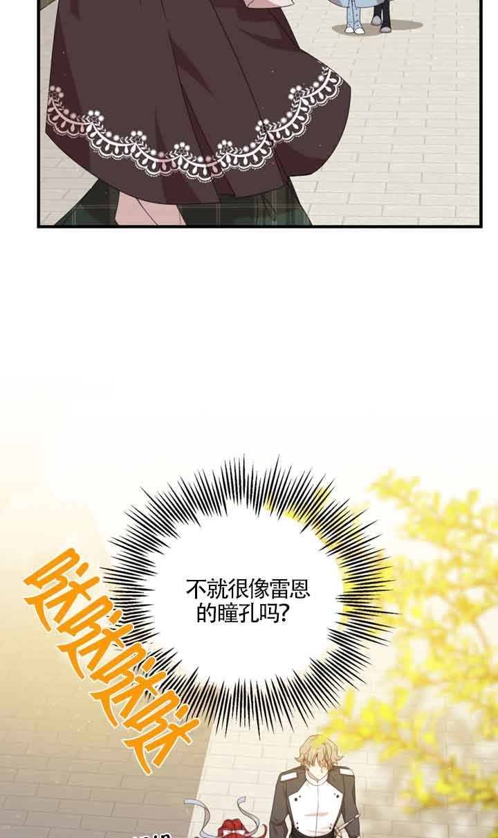 《附身成为女主的妹妹》第33话 第56页