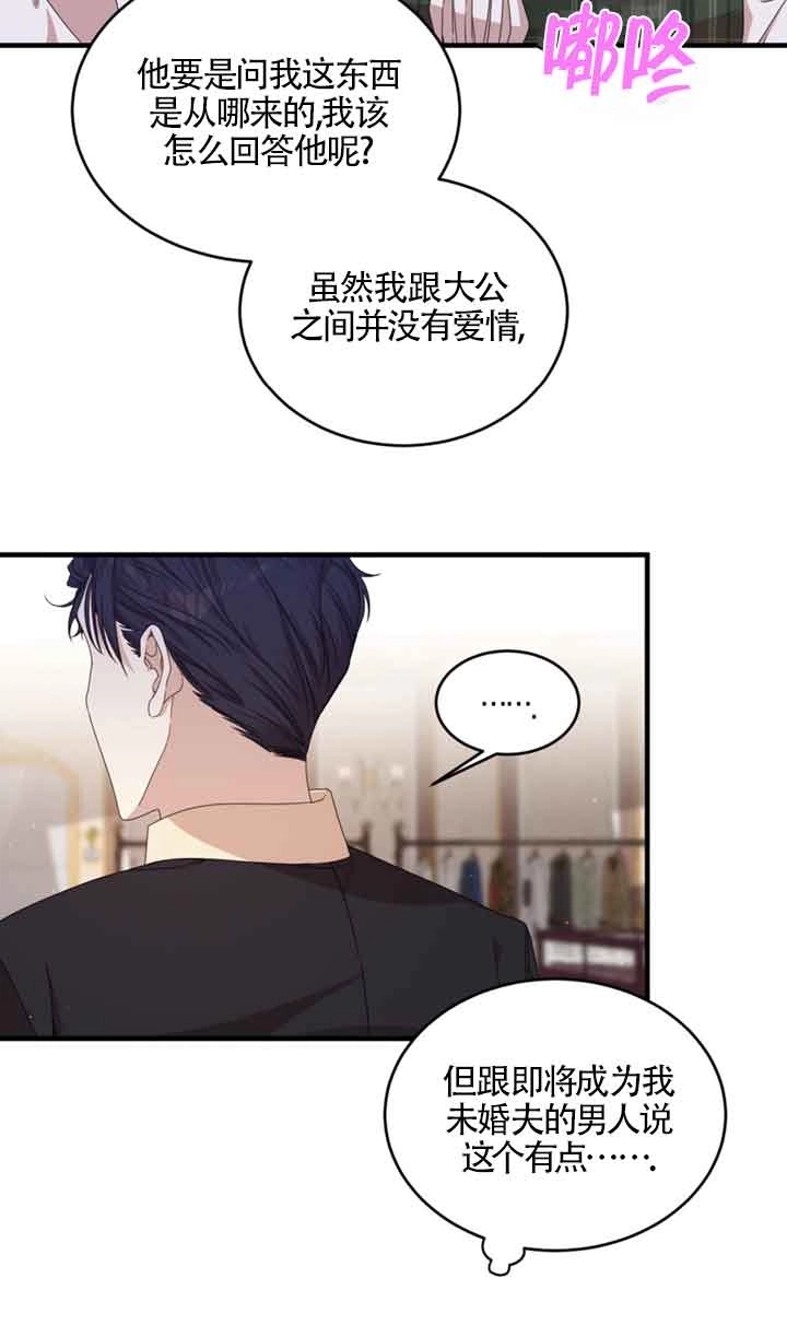 《附身成为女主的妹妹》第33话 第23页