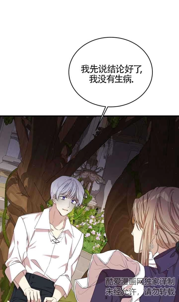 《附身成为女主的妹妹》第34话 第63页