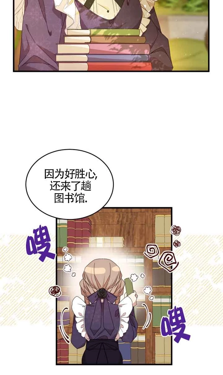 《附身成为女主的妹妹》第34话 第35页