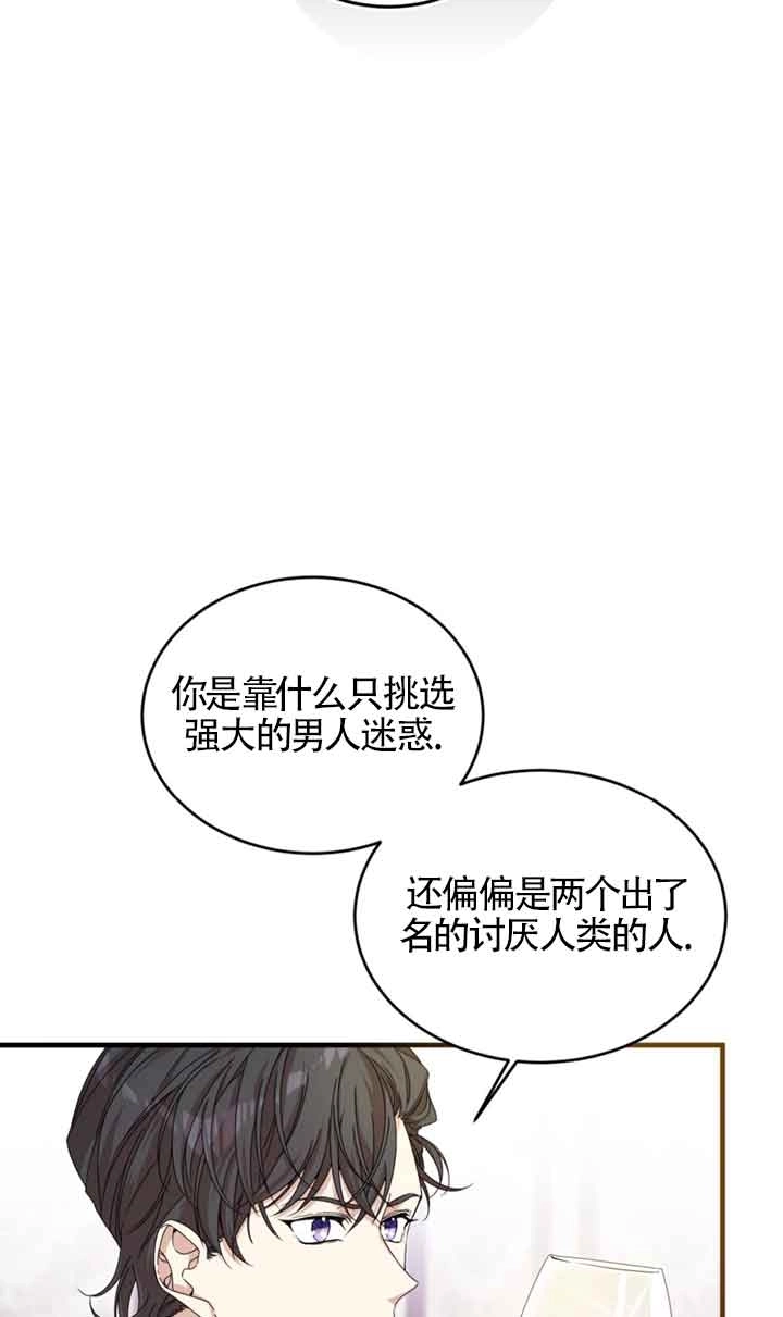 《附身成为女主的妹妹》第34话 第7页