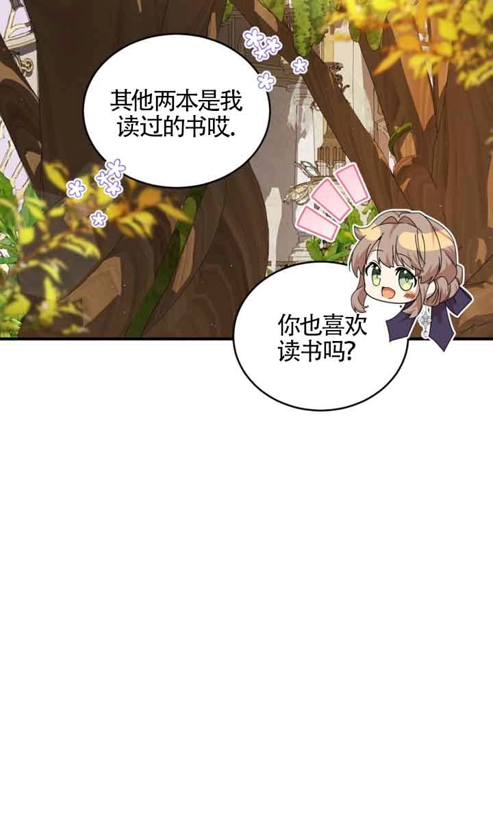 《附身成为女主的妹妹》第34话 第53页