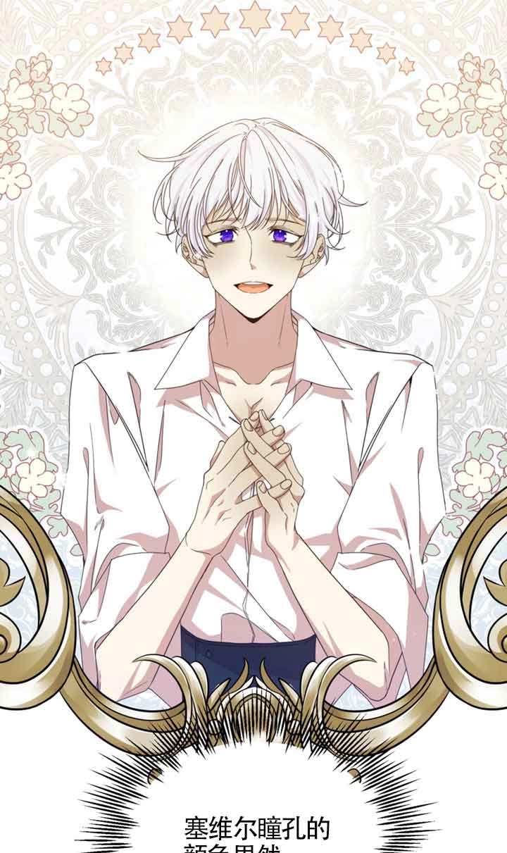 《附身成为女主的妹妹》第34话 第75页