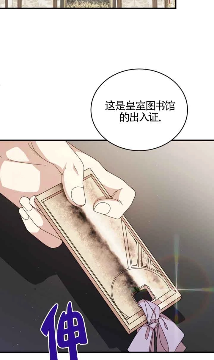 《附身成为女主的妹妹》第34话 第21页