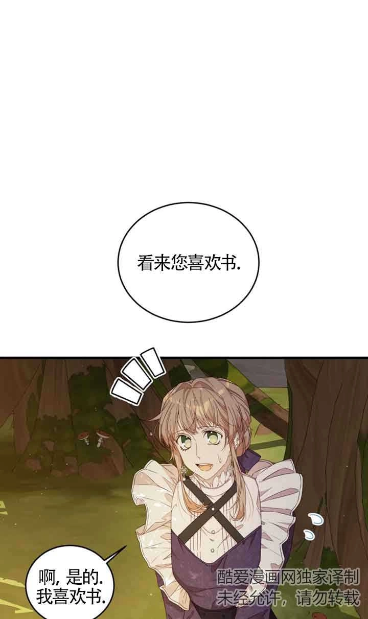 《附身成为女主的妹妹》第34话 第50页