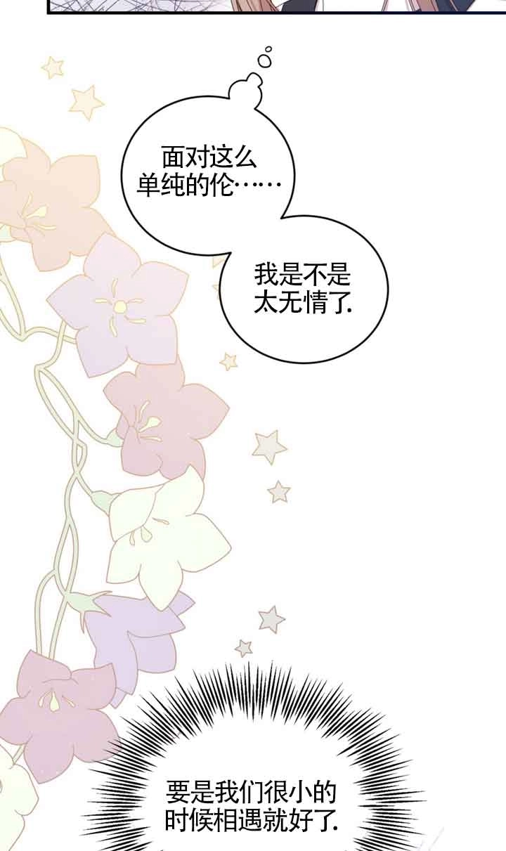 《附身成为女主的妹妹》第34话 第77页