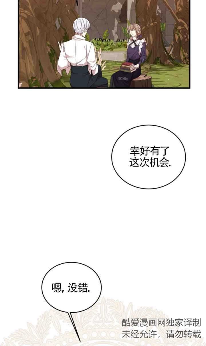 《附身成为女主的妹妹》第34话 第74页
