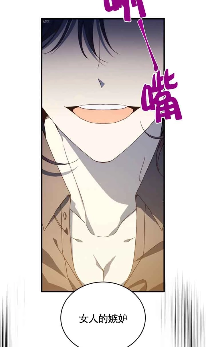 《附身成为女主的妹妹》第34话 第31页