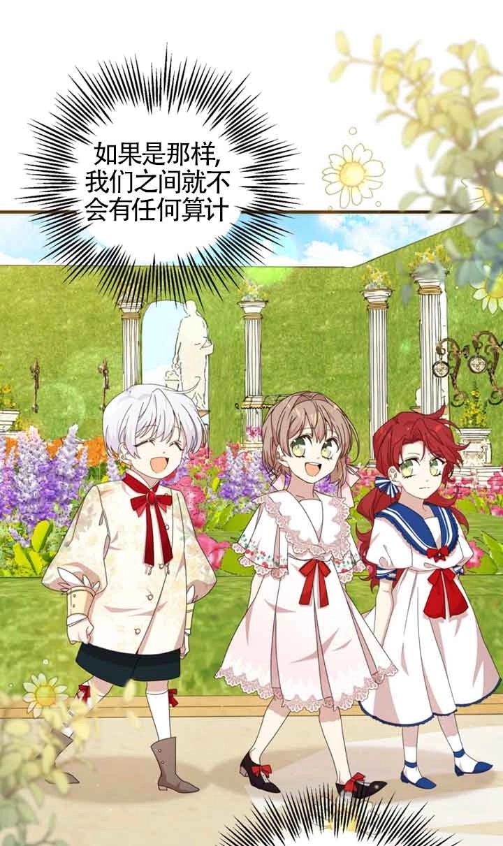 《附身成为女主的妹妹》第34话 第79页