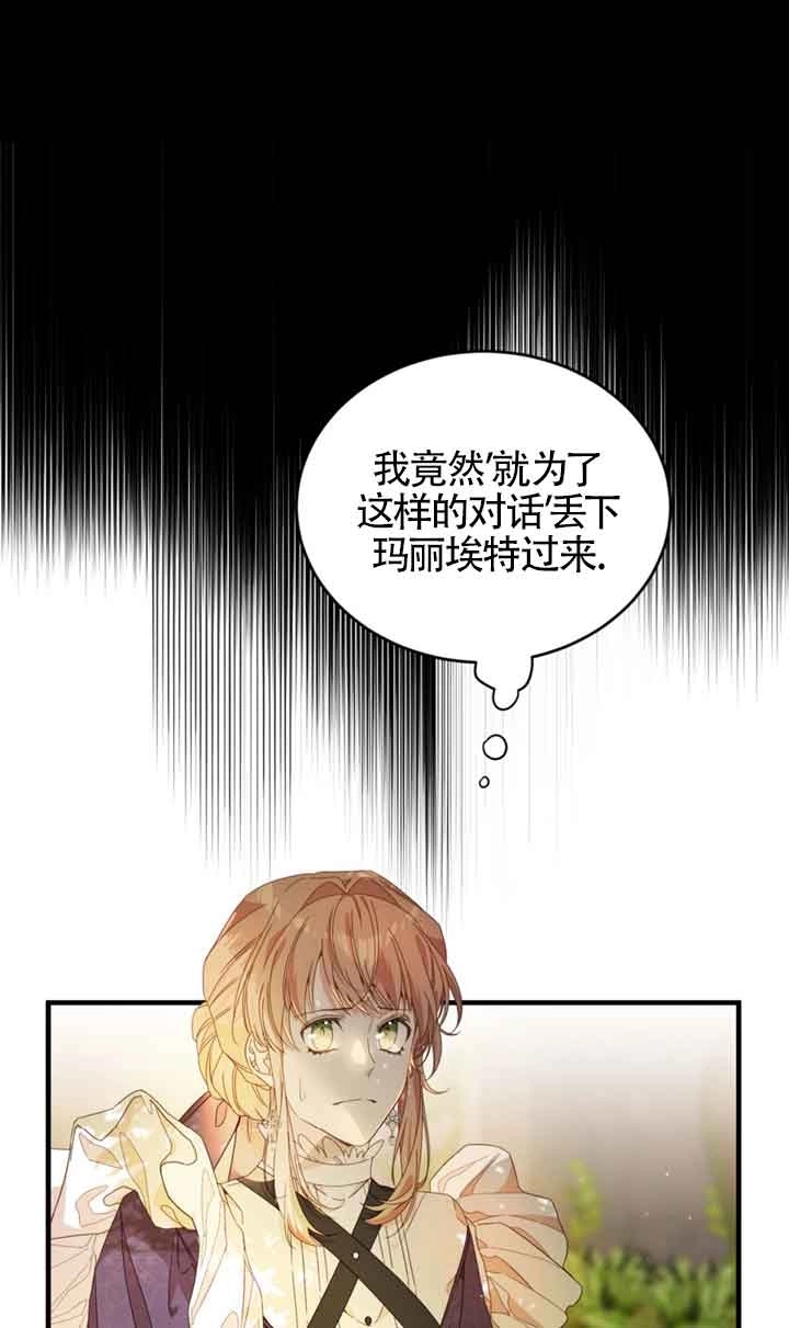 《附身成为女主的妹妹》第34话 第34页