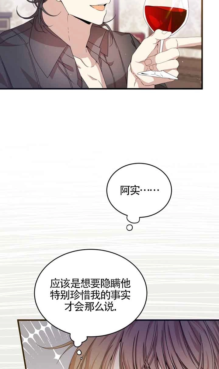 《附身成为女主的妹妹》第34话 第8页