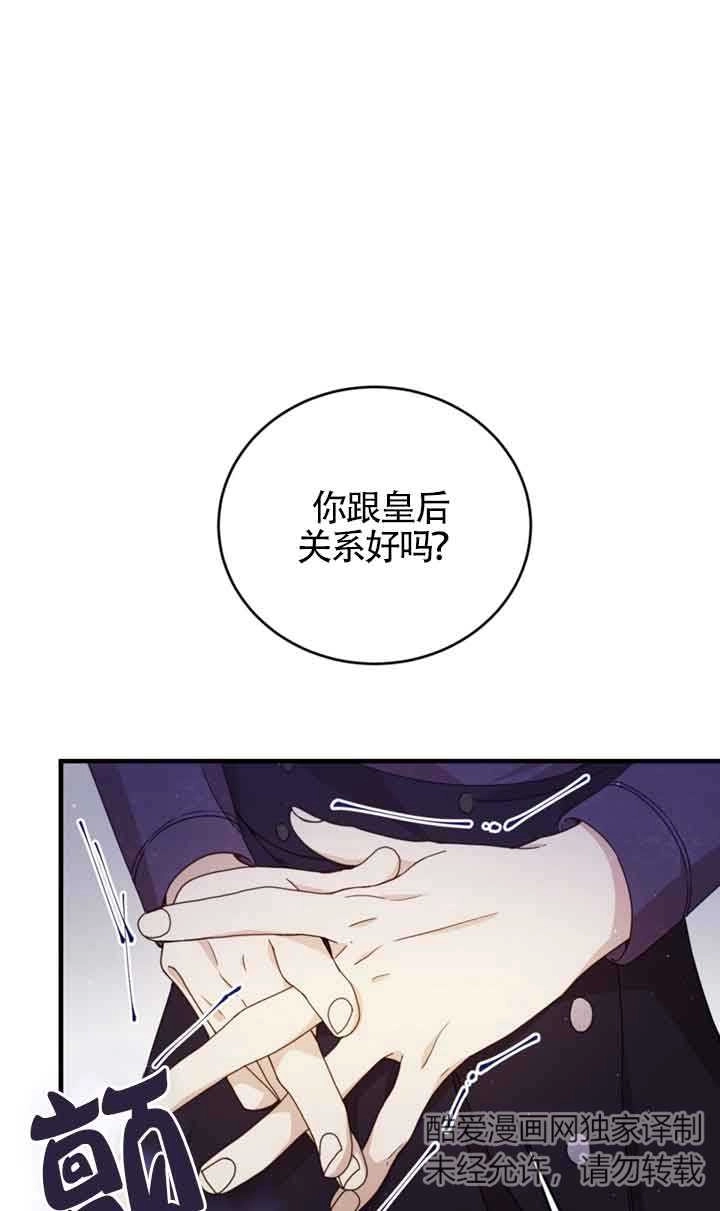 《附身成为女主的妹妹》第34话 第26页