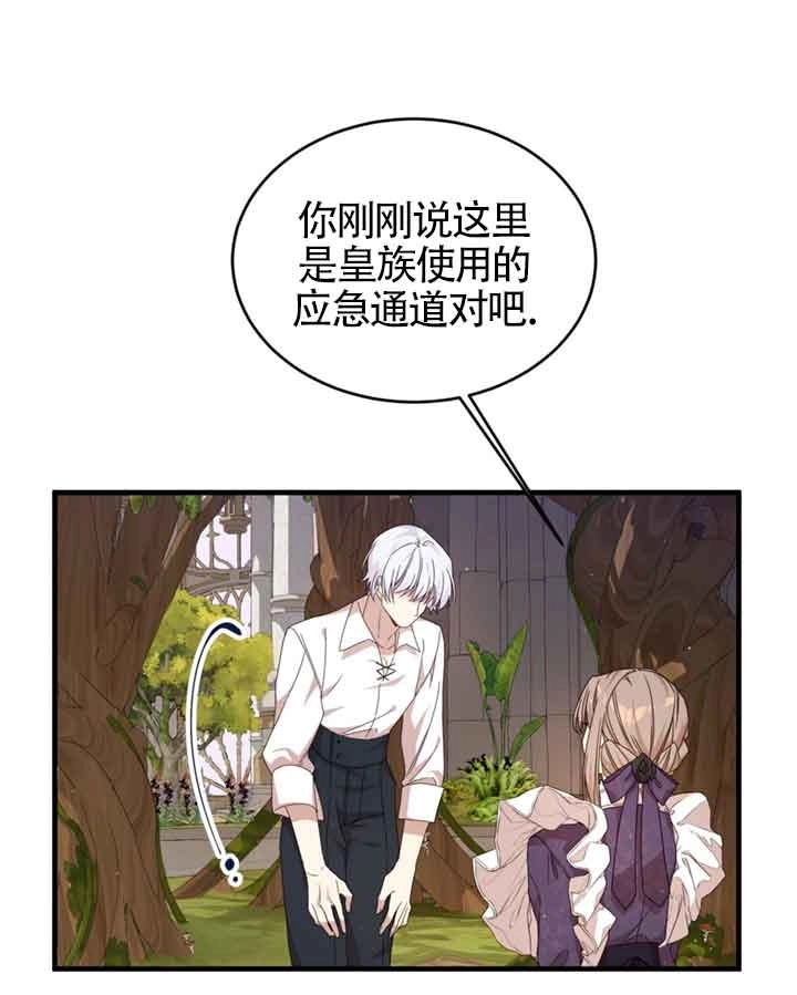 《附身成为女主的妹妹》第34话 第82页