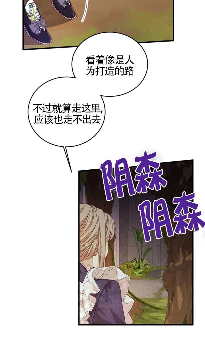 《附身成为女主的妹妹》第34话 第38页